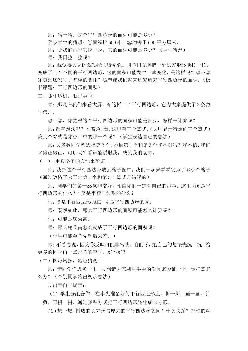 北师大版数学五年级上册《平行四边形面积》教学设计_第2页