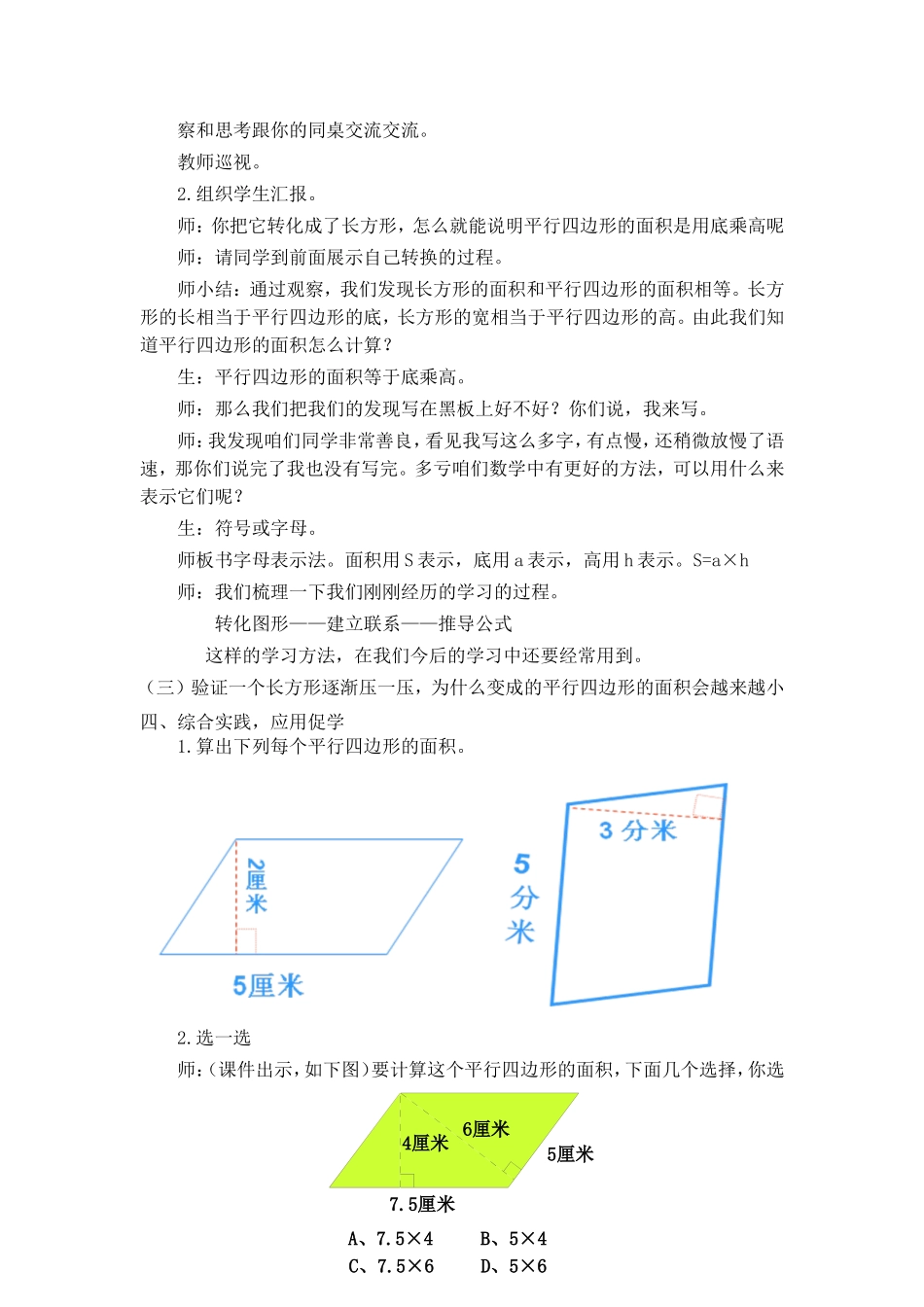 北师大版数学五年级上册《平行四边形面积》教学设计_第3页