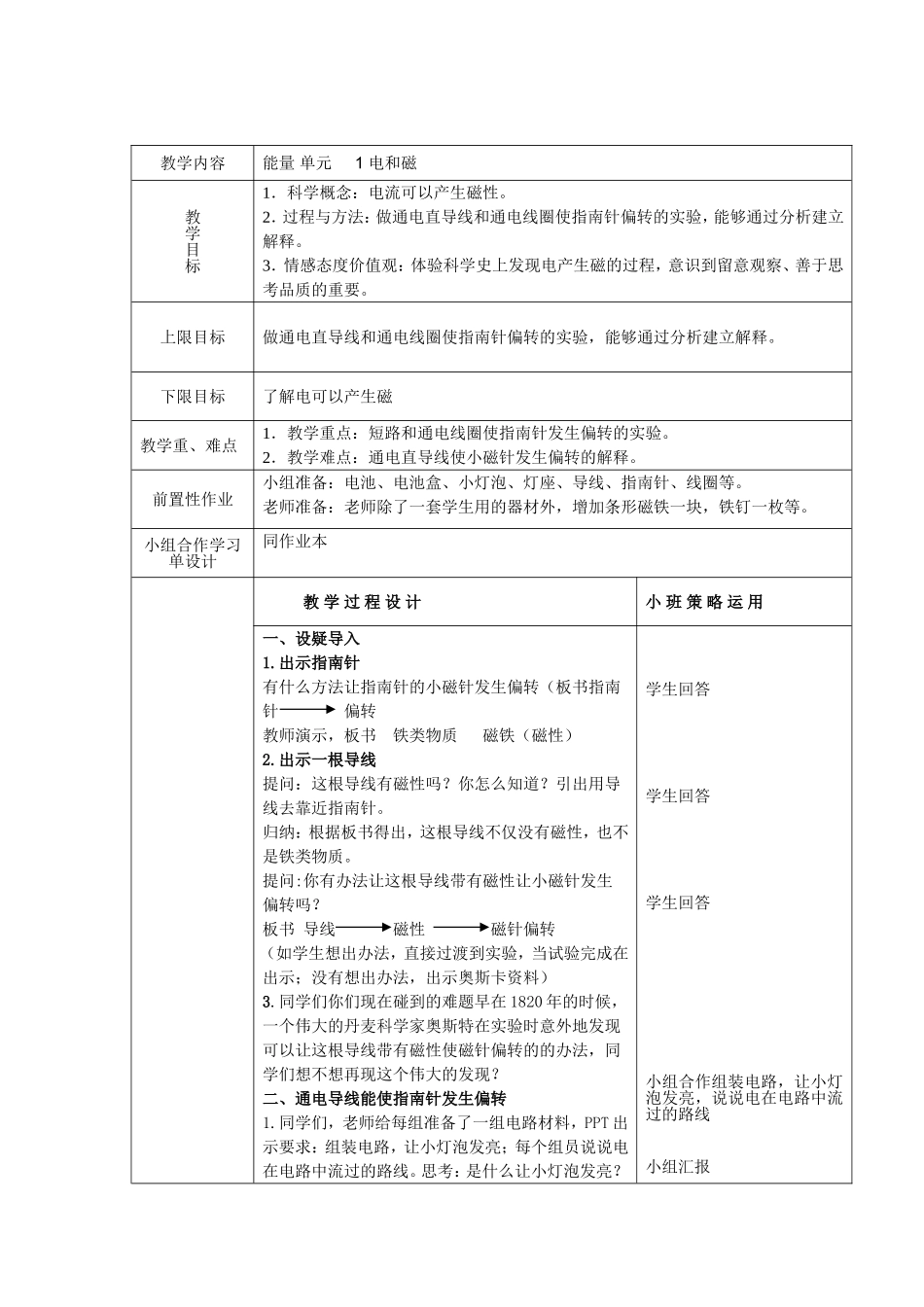 电和磁教学设计_第1页