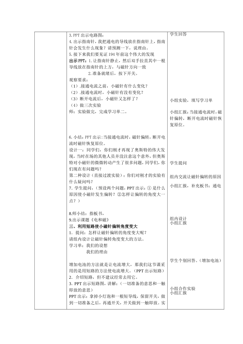 电和磁教学设计_第2页