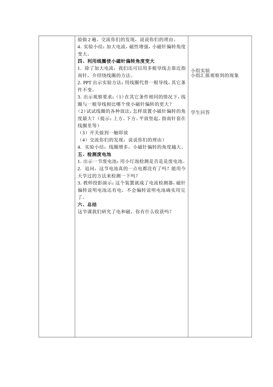 电和磁教学设计_第3页