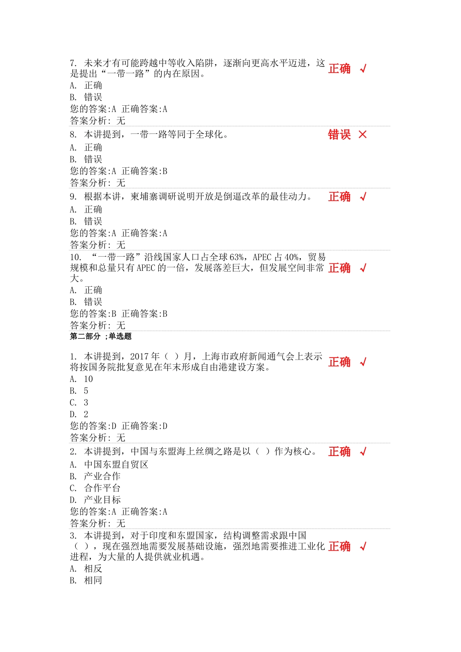 坚持推动构建人类命运共同体-推动形成全面开放新格局(下)_第2页