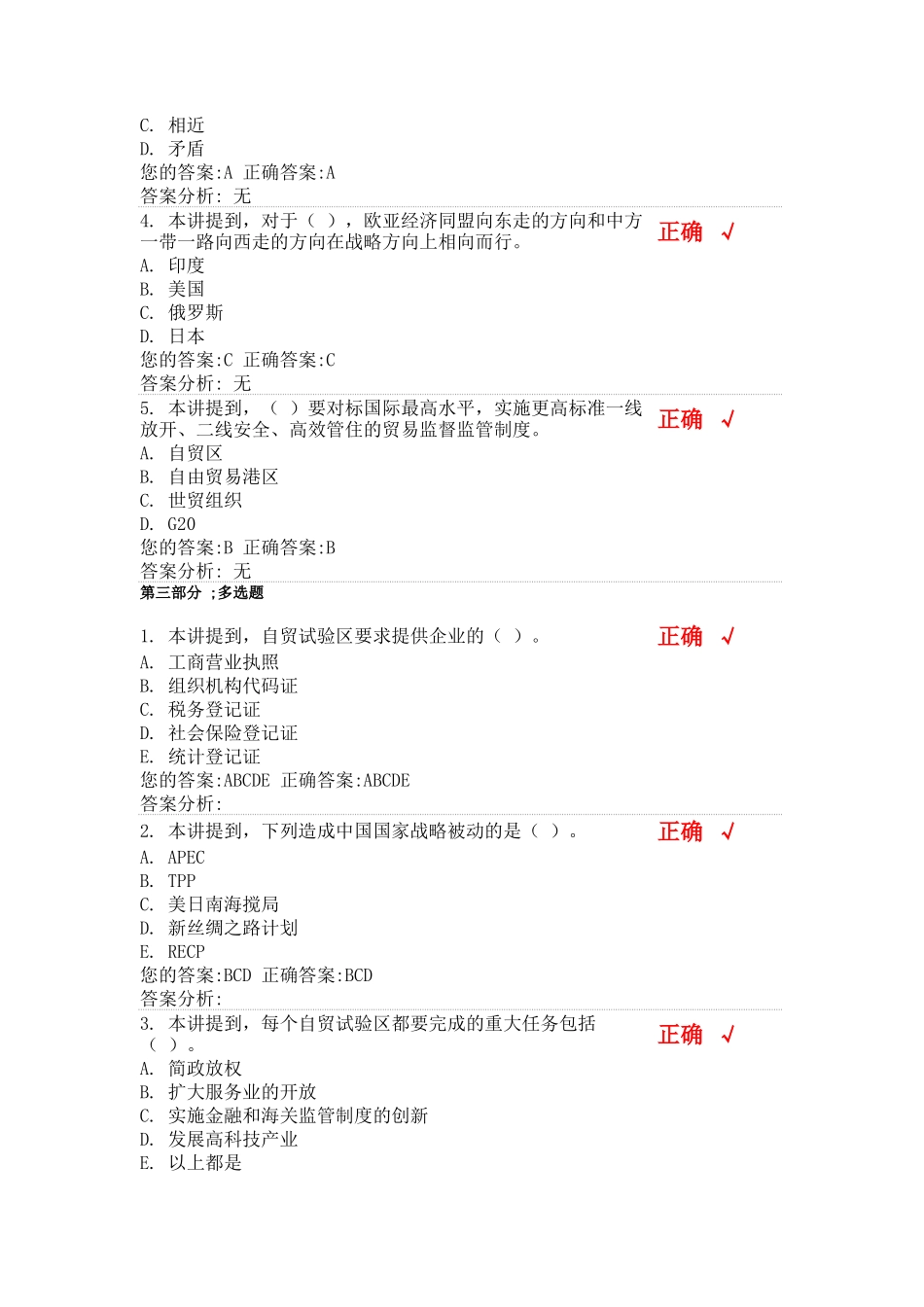 坚持推动构建人类命运共同体-推动形成全面开放新格局(下)_第3页