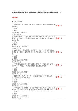 坚持推动构建人类命运共同体-推动形成全面开放新格局(下)