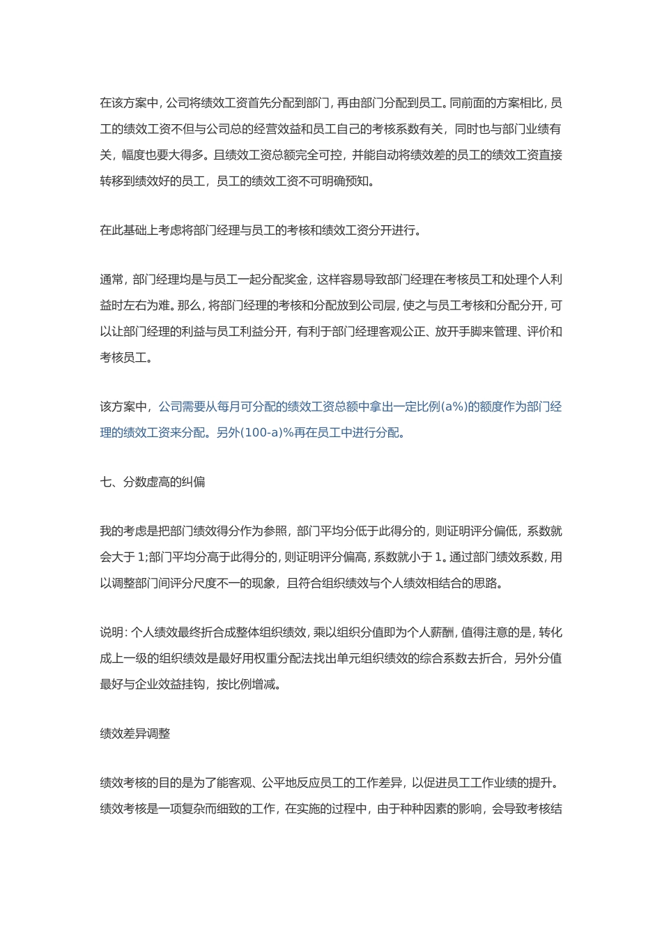 绩效工资计算公式_第3页