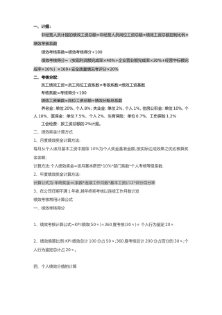 绩效工资计算公式