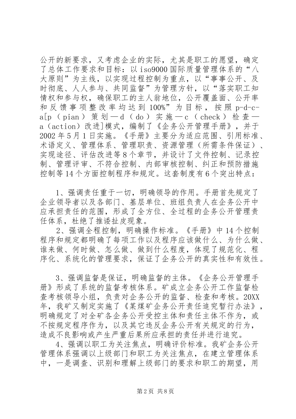 煤矿创建企务公开体系的实践与体会_第2页
