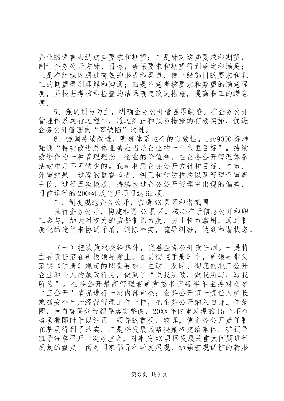 煤矿创建企务公开体系的实践与体会_第3页