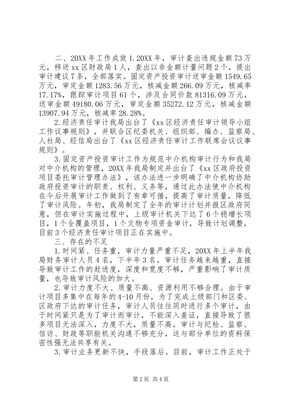 审计局202X年工作总结 _第2页