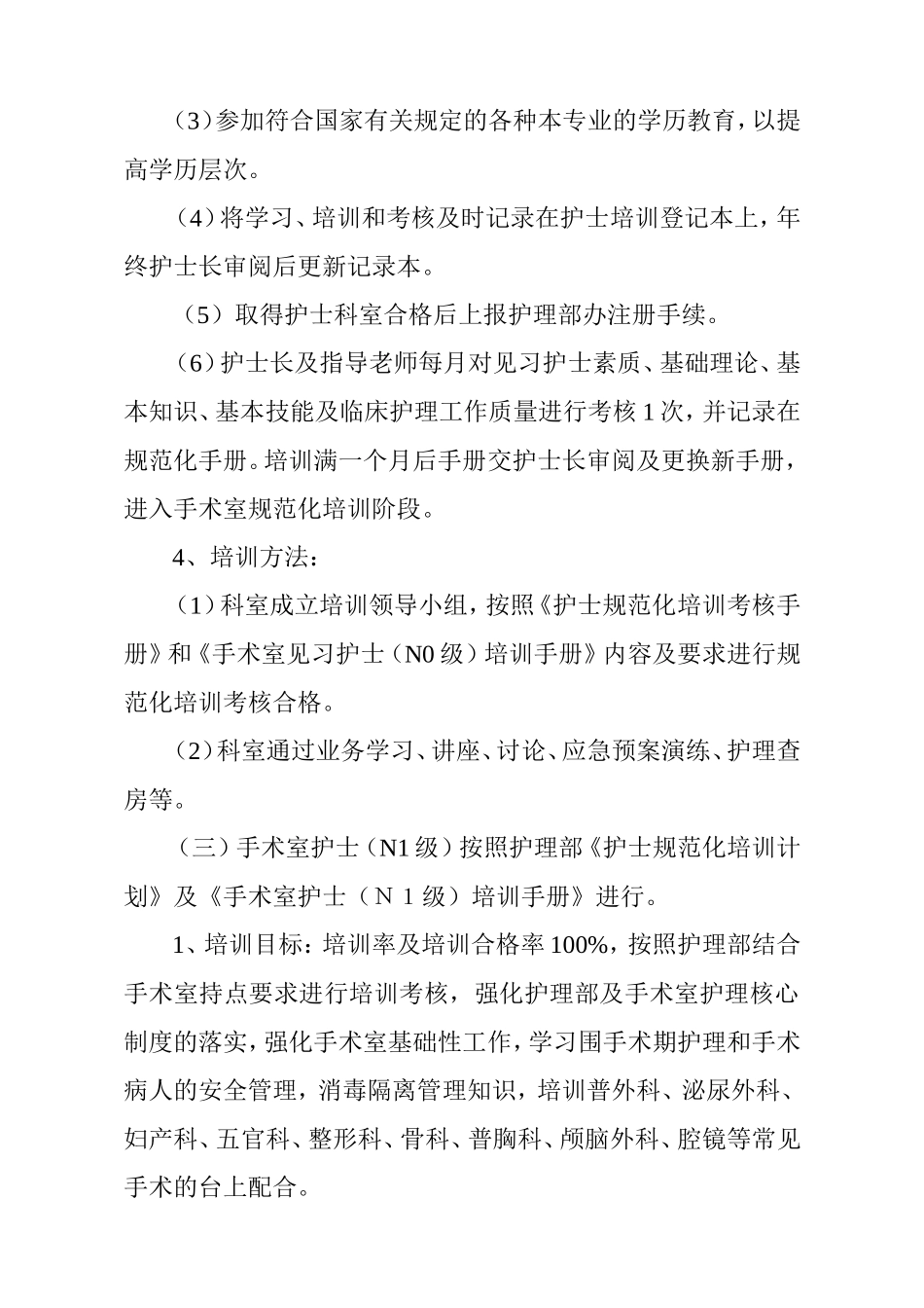 手术室各层级护理人员培训计划_第3页