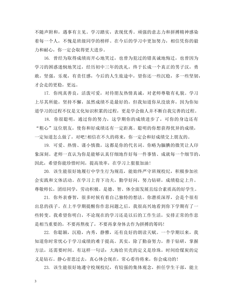 生鼓励性评语 _第3页