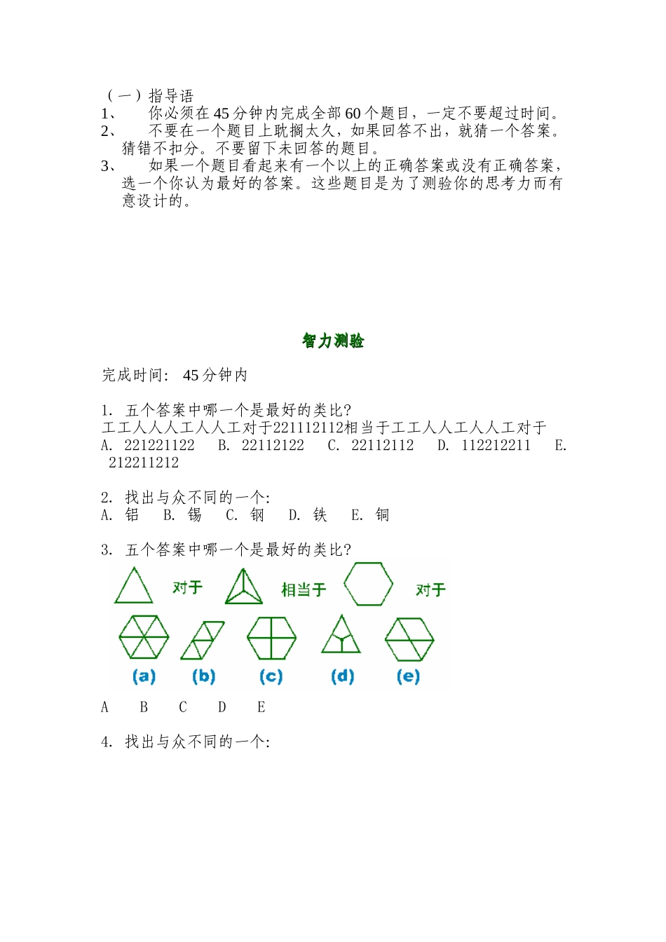 比奈-西蒙智力测量量表_第1页