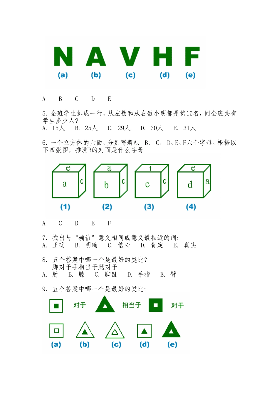 比奈-西蒙智力测量量表_第2页