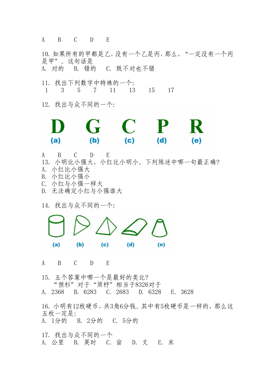 比奈-西蒙智力测量量表_第3页