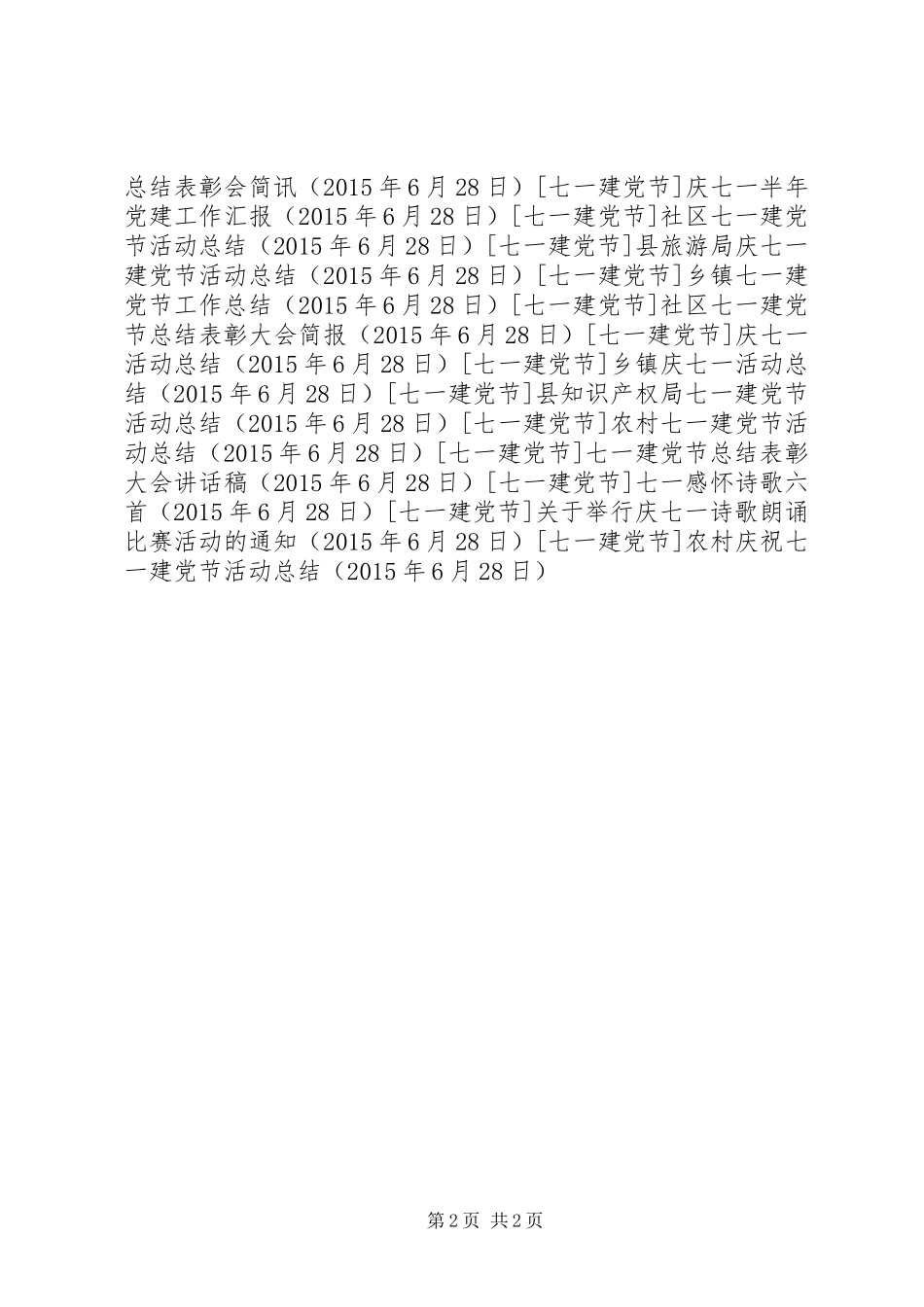 农村庆祝七一建党节活动总结 _第2页