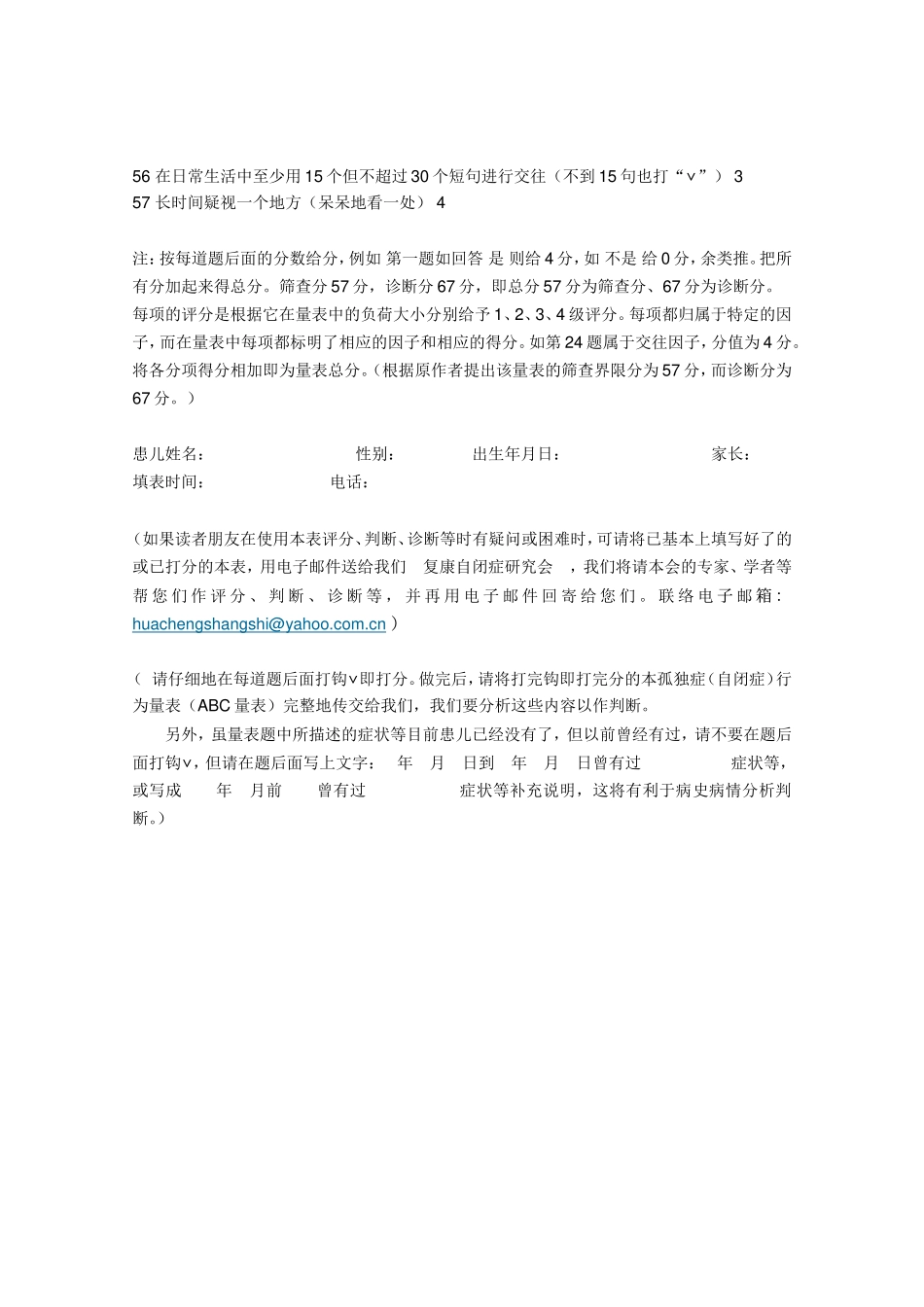 孤独症(自闭症)行为量表(ABC量表)_第3页