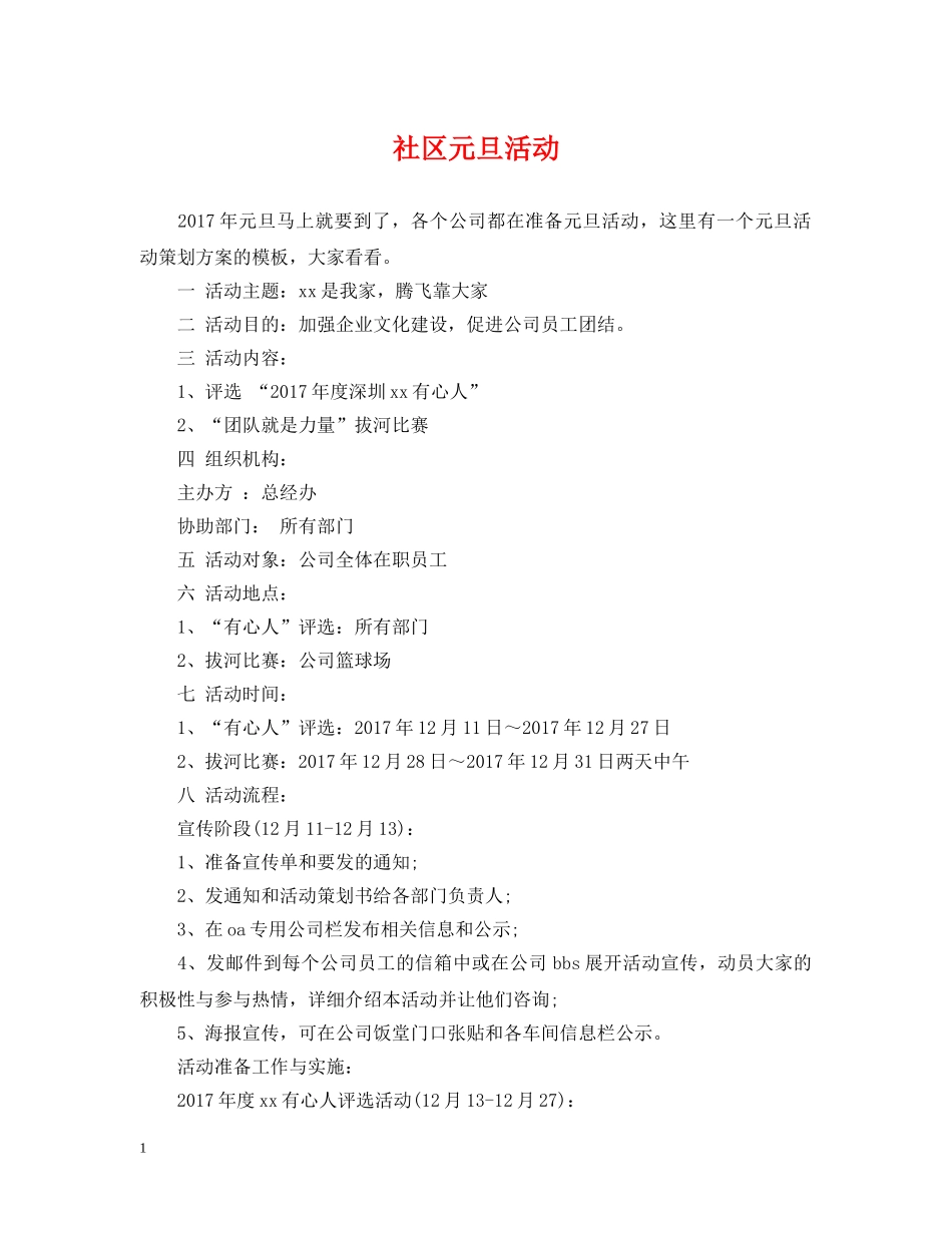 社区元旦活动 _第1页