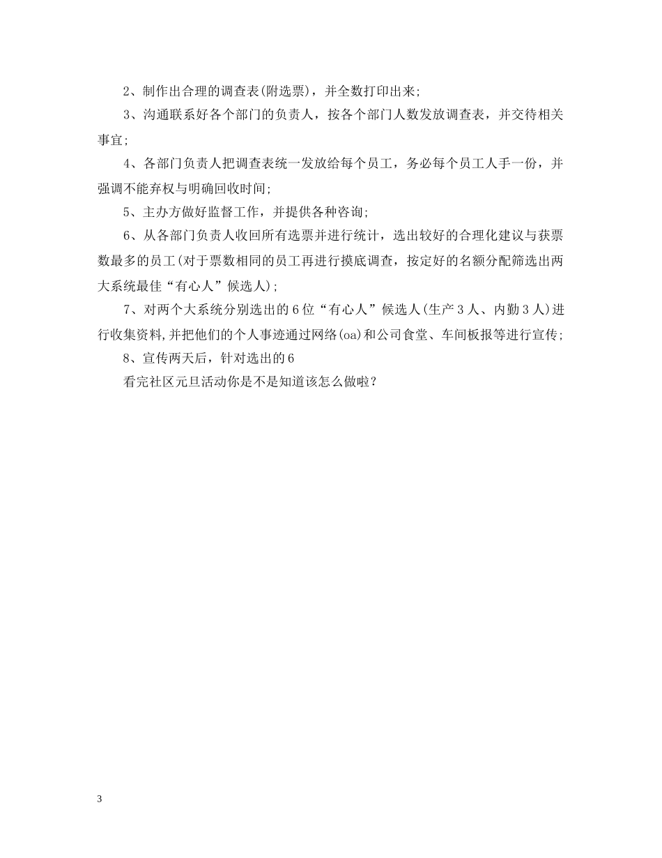 社区元旦活动 _第3页