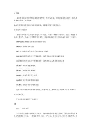 病区医院感染新规范