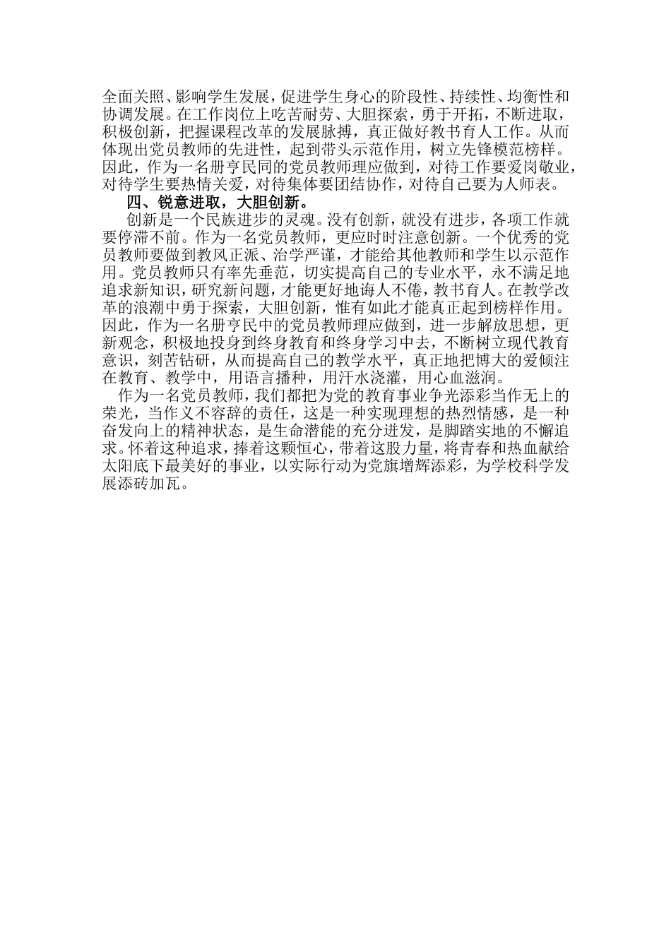 党员教师应成为一面旗帜-(1)_第2页