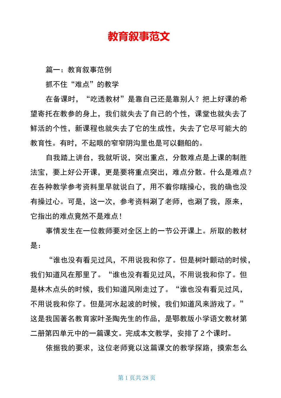 教育叙事范文_第1页