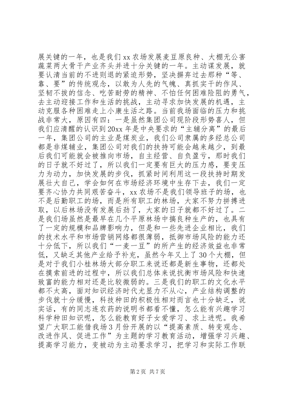 农场职工代表大会总结 _第2页