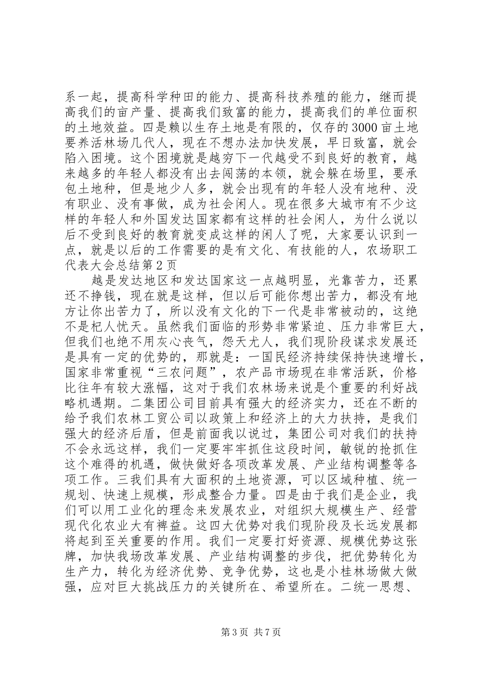 农场职工代表大会总结 _第3页
