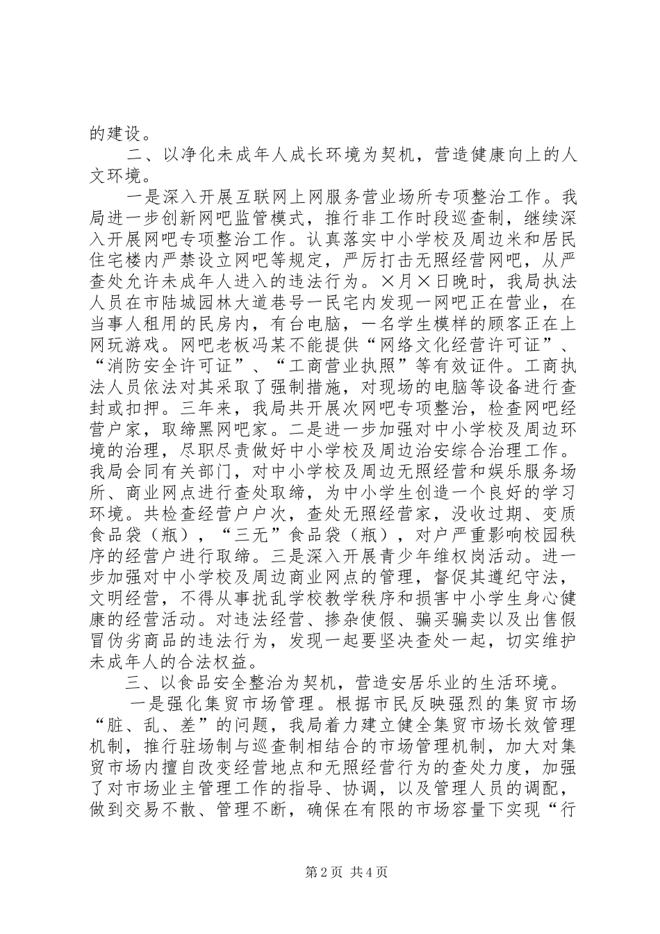 市工商局省级文明城市创建工作总结 _第2页