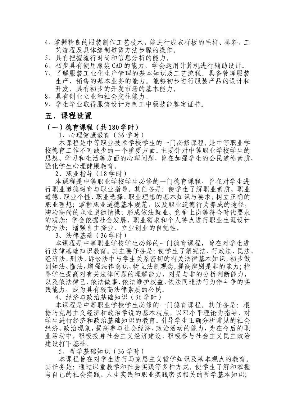 服装设计与工艺专业人才培养方案_第2页