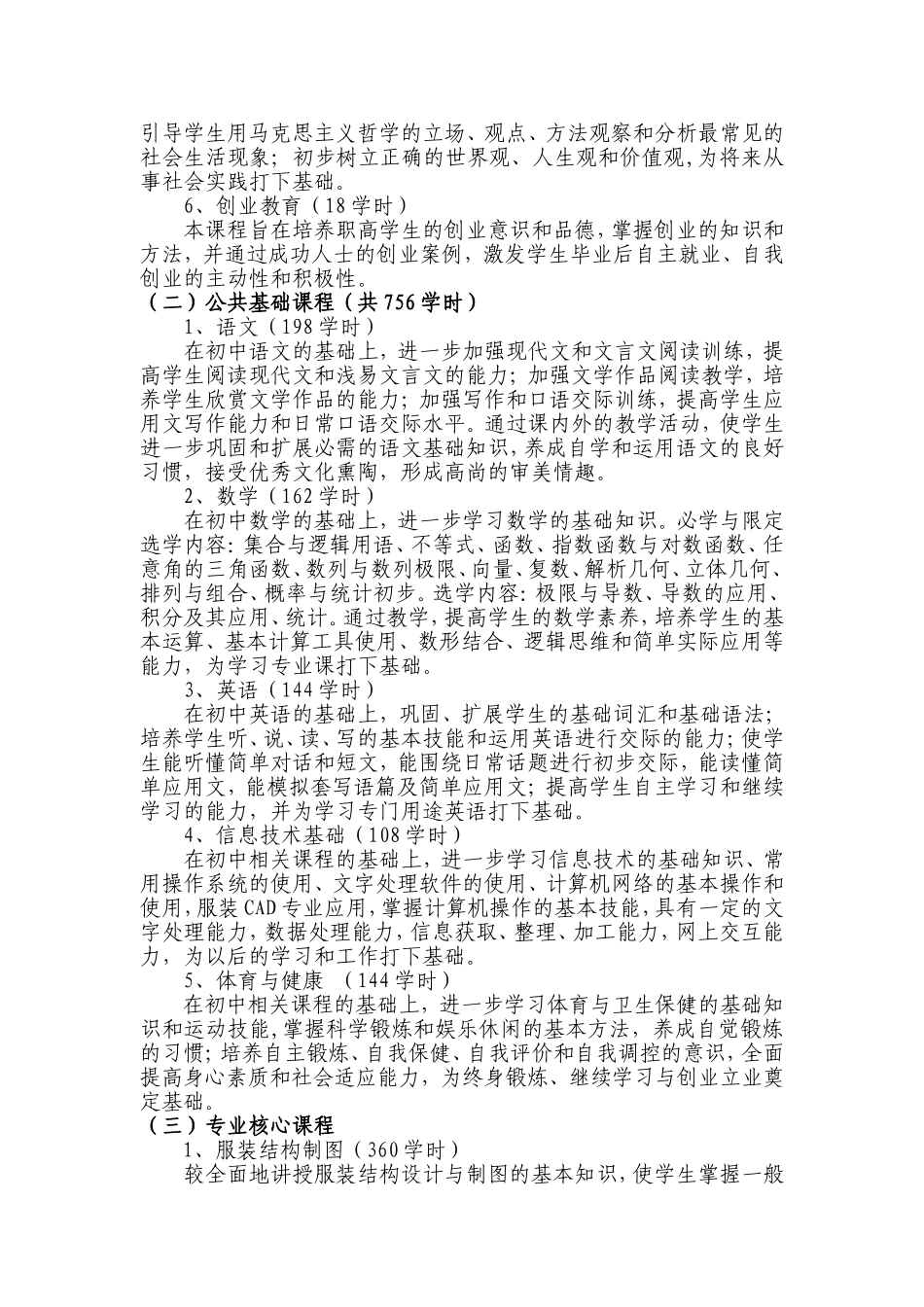 服装设计与工艺专业人才培养方案_第3页