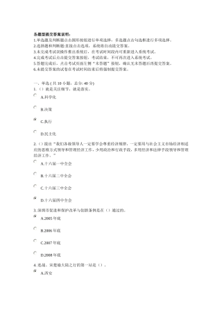 创新思维与领导决策考试(95分)