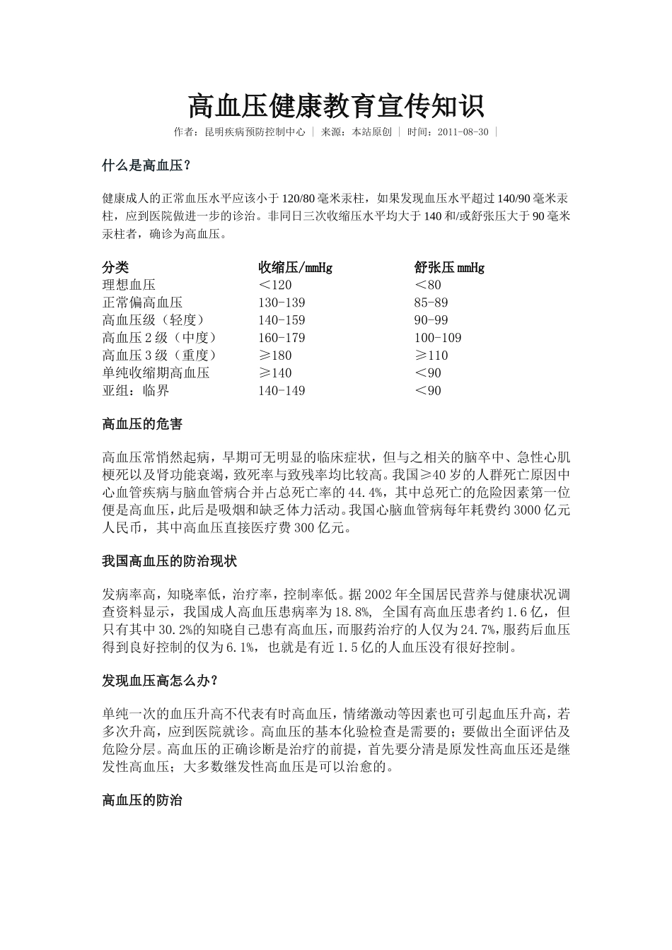 高血压健康教育宣传知识_第1页