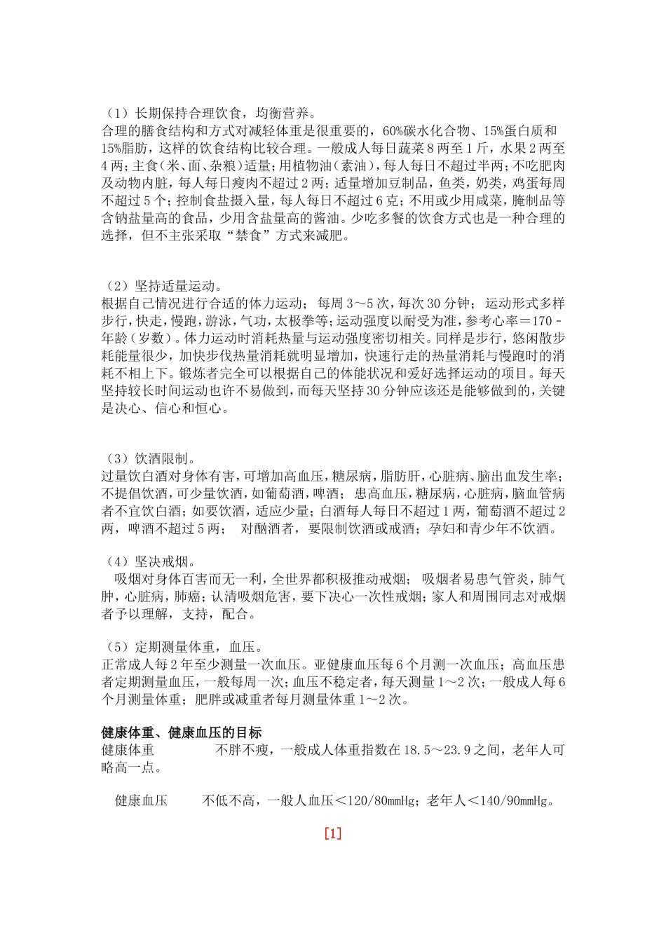 高血压健康教育宣传知识_第3页