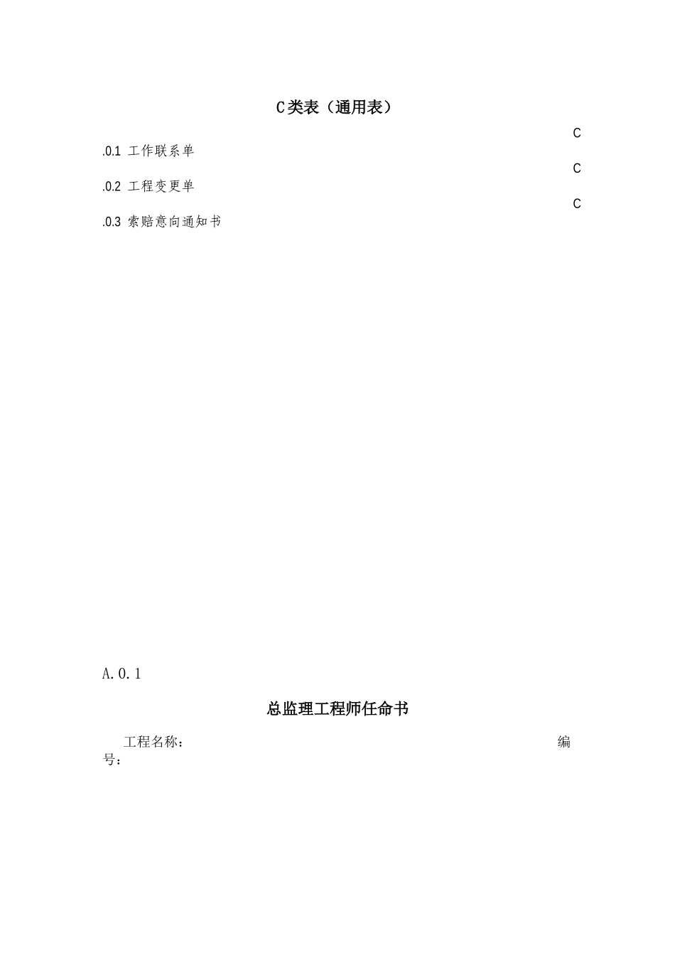 房建监理资料表格_第2页