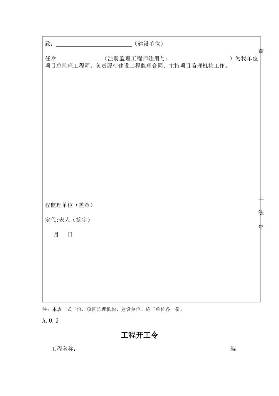 房建监理资料表格_第3页