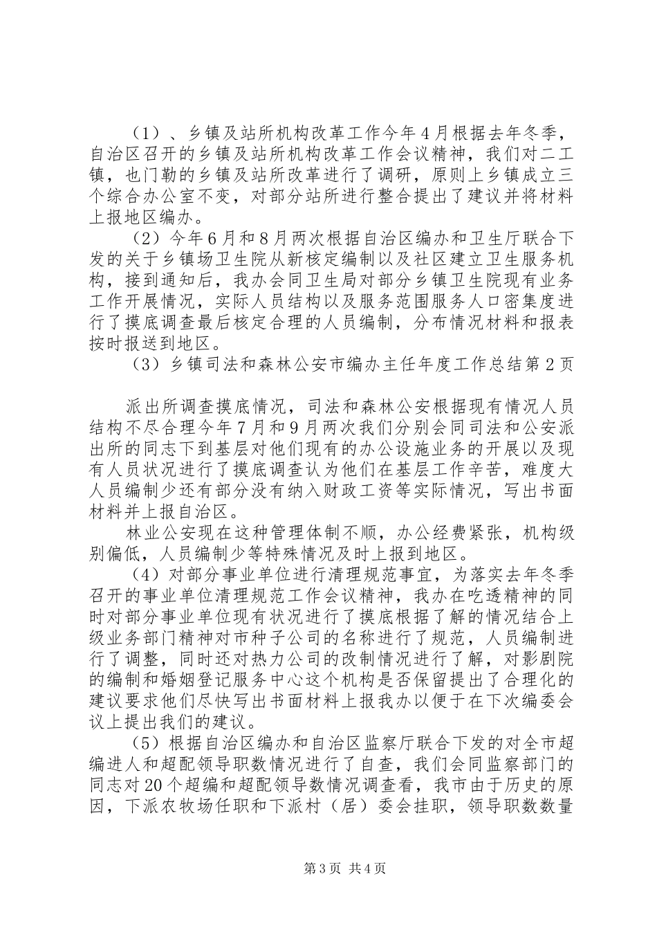 市编办主任年度工作总结 _第3页