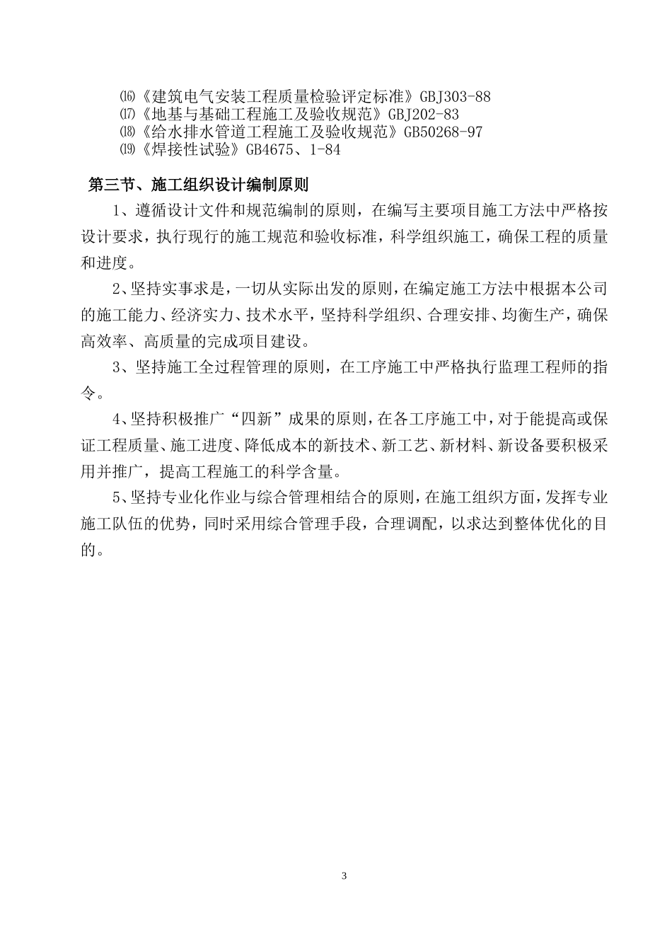 污水泵站工程施工组织设计_第3页