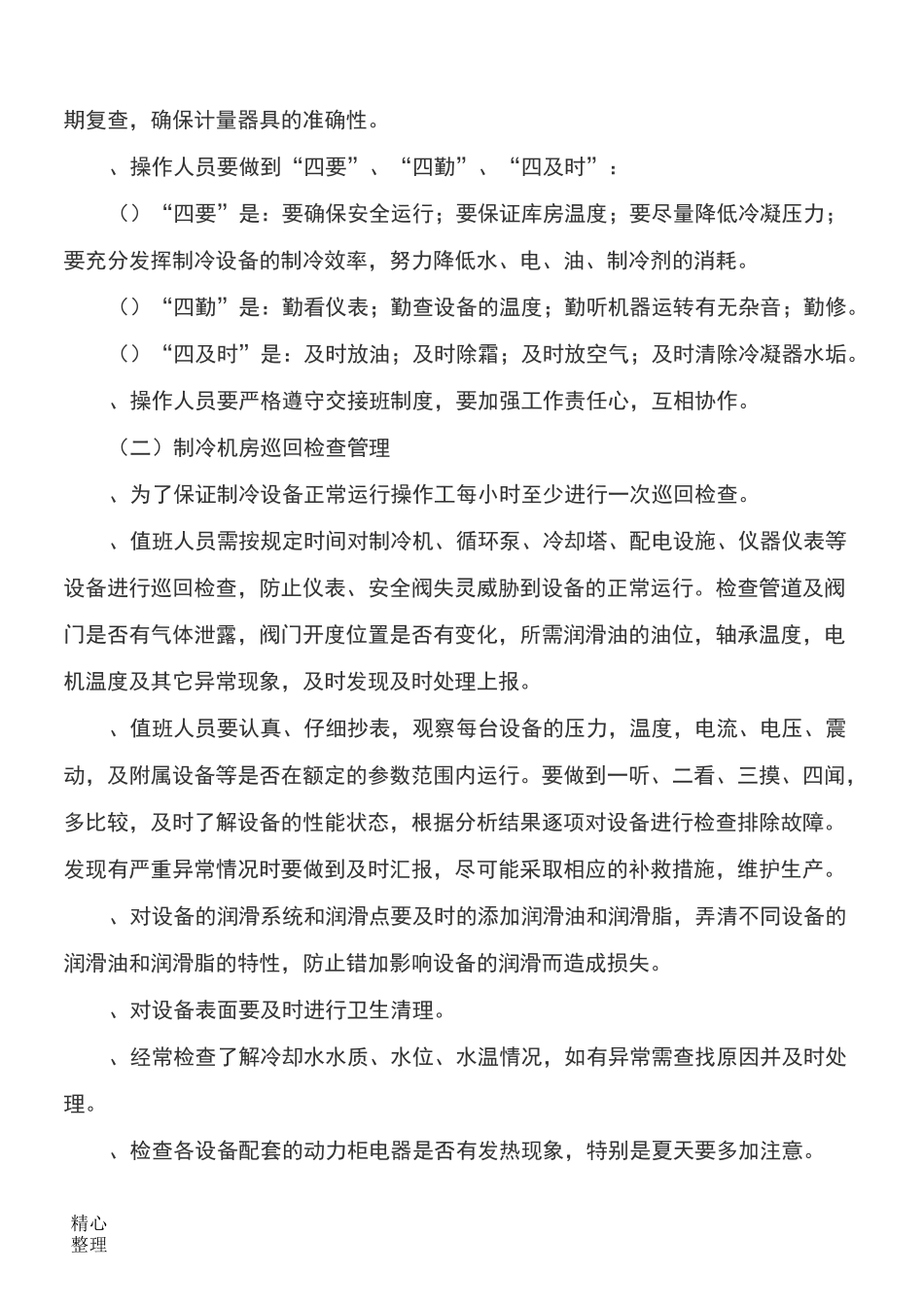 冷库安全管理制度 (2)_第3页