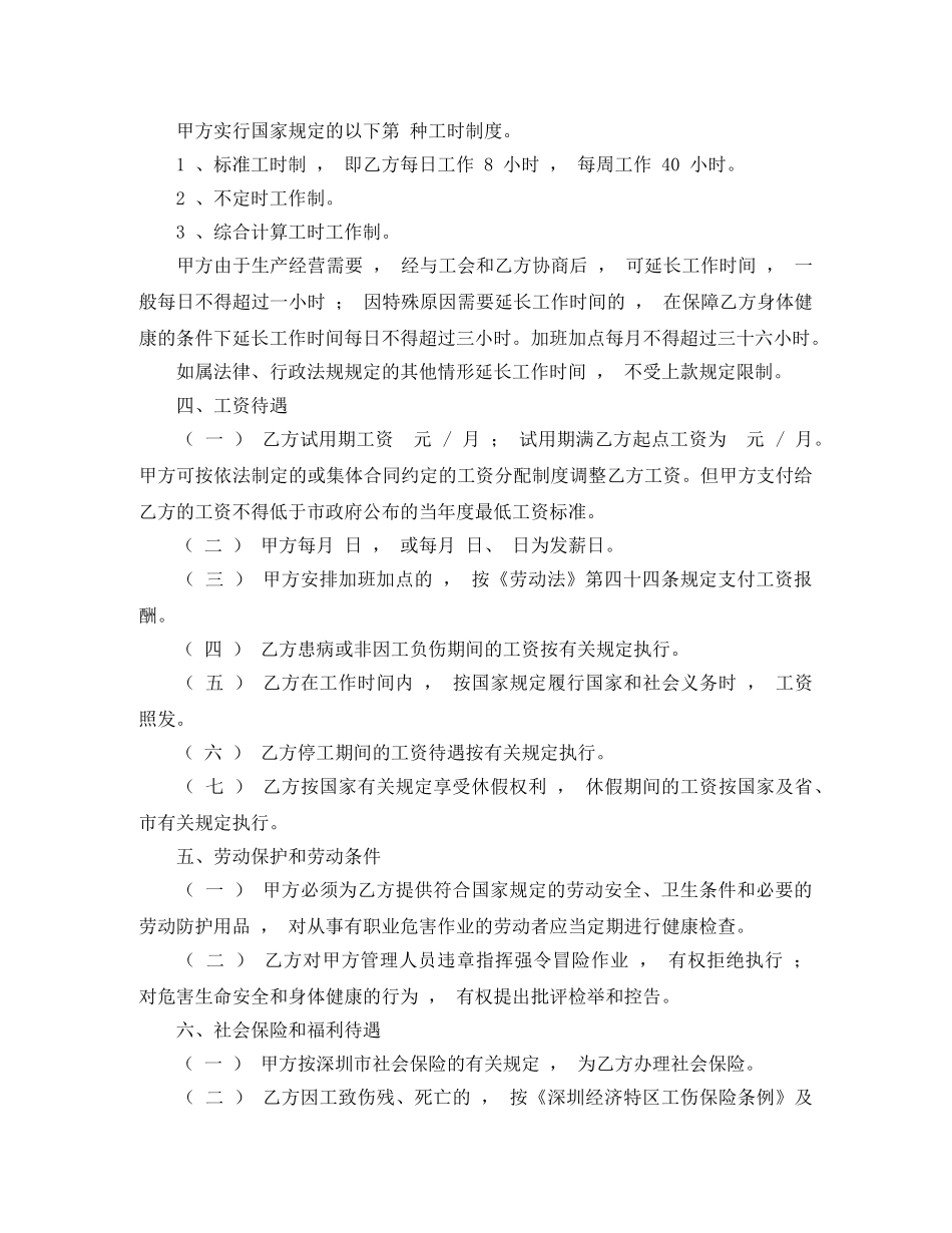深圳经济特区劳动合同书 _第2页