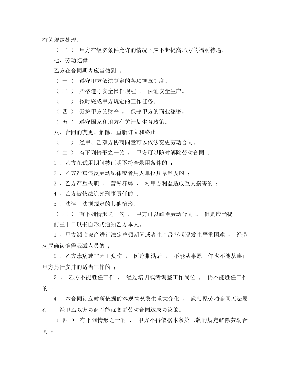 深圳经济特区劳动合同书 _第3页
