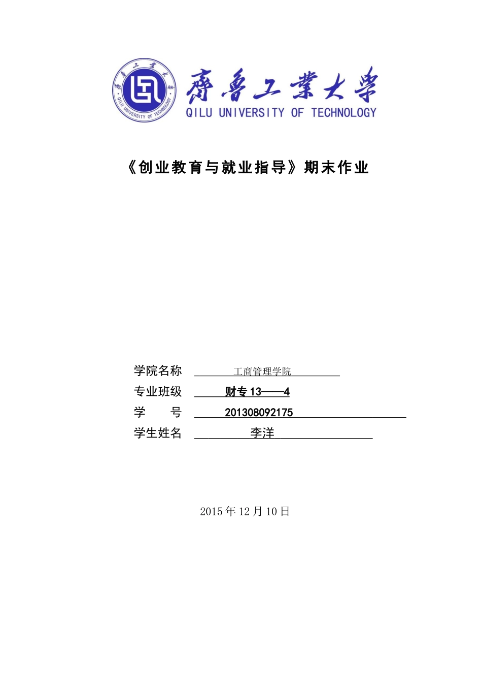 《创业教育与就业指导》期末作业_第2页