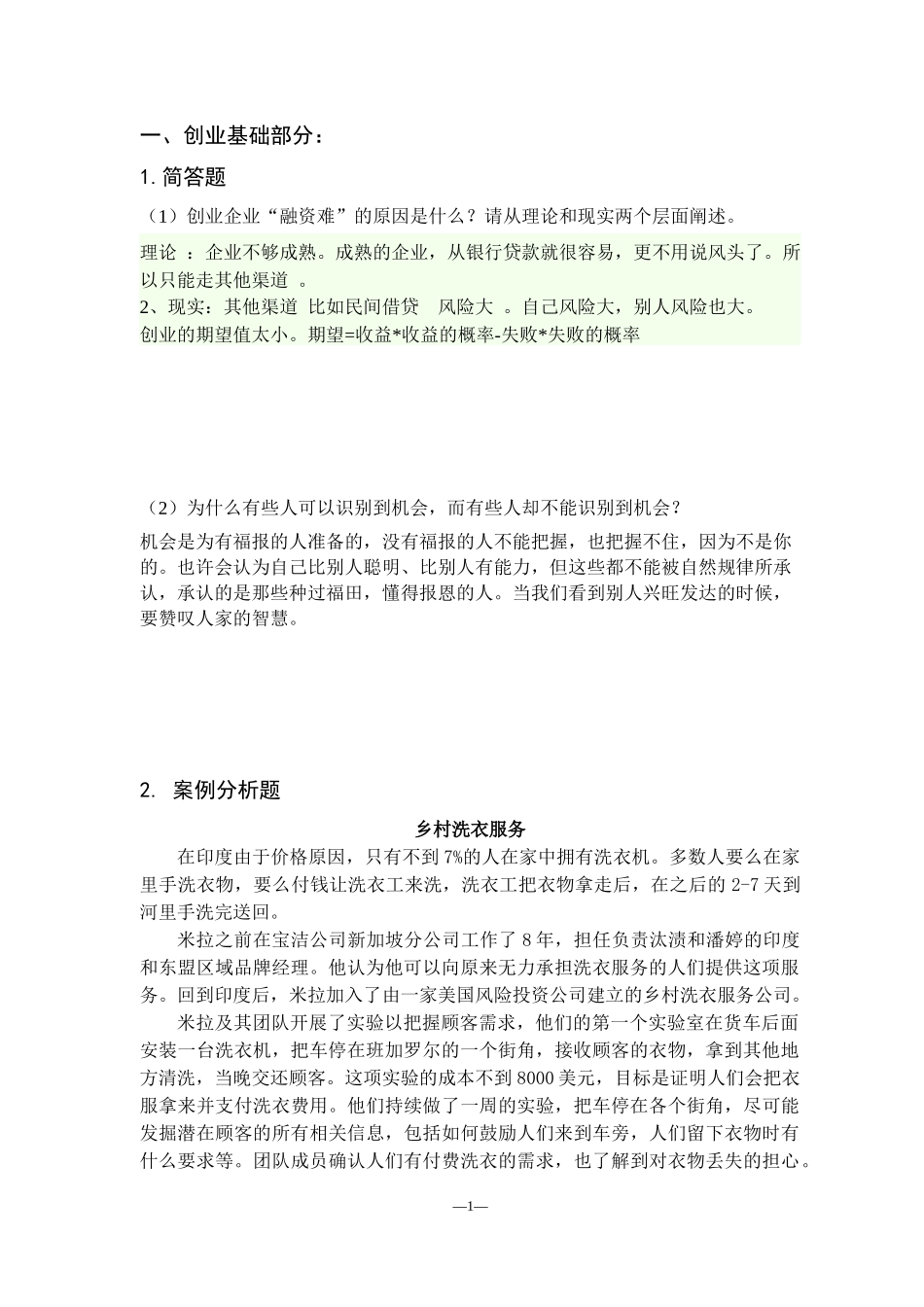 《创业教育与就业指导》期末作业_第3页