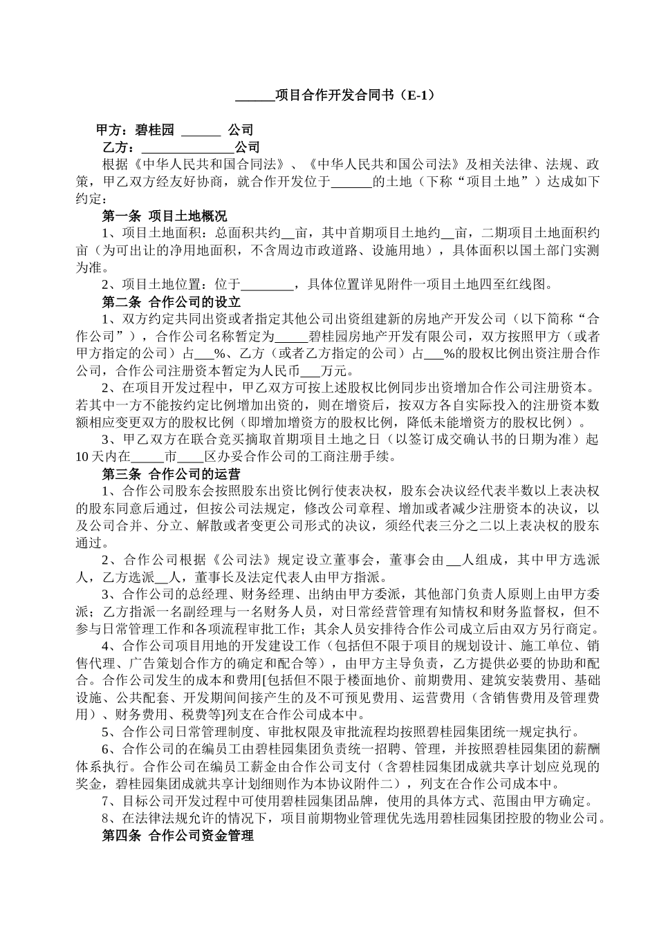 项目合作开发合同书_第1页