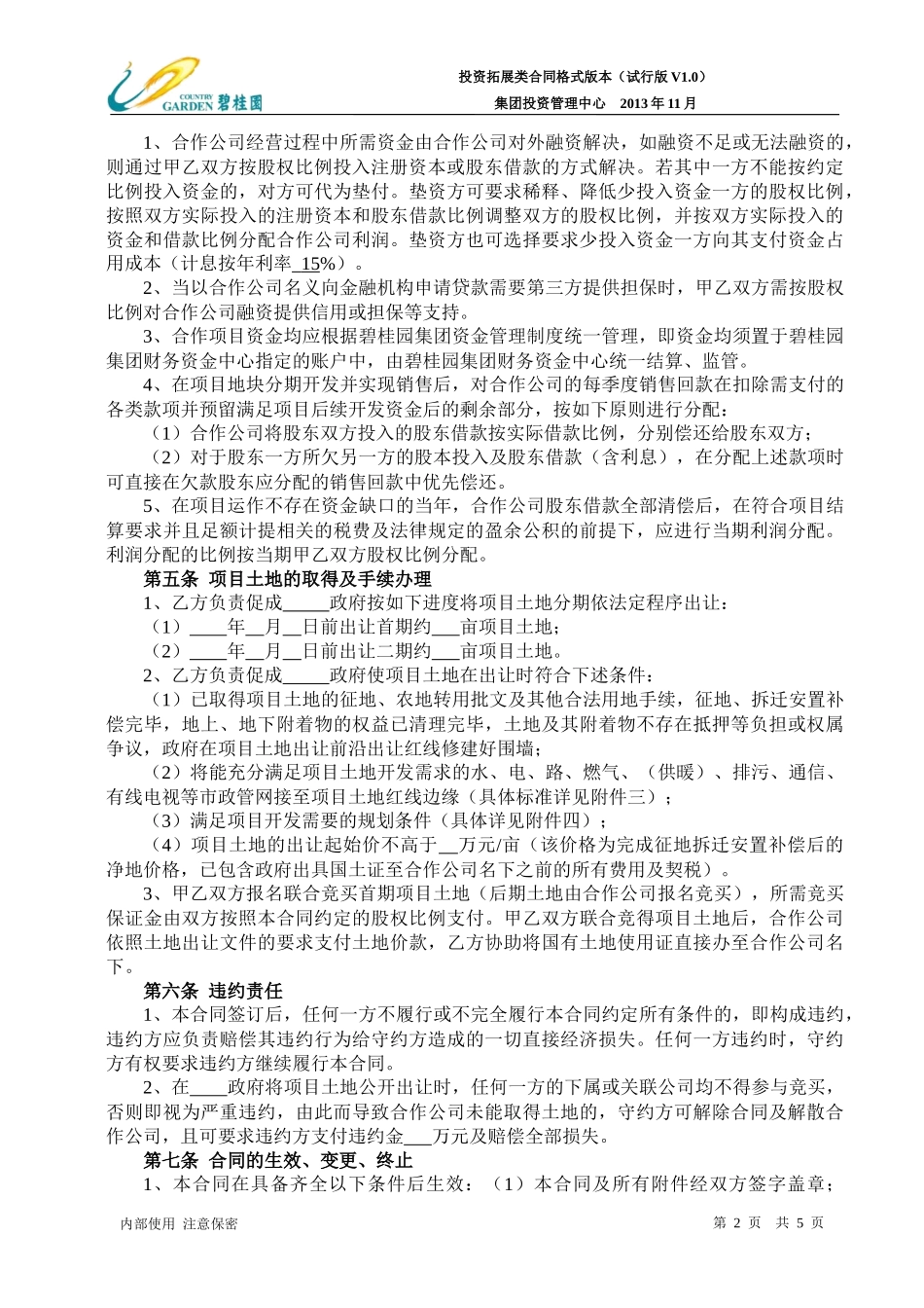 项目合作开发合同书_第2页