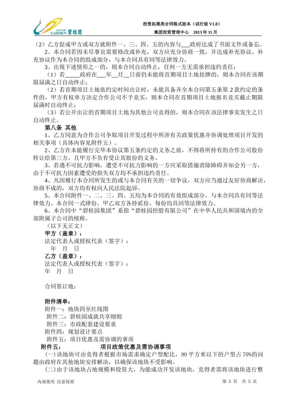 项目合作开发合同书_第3页