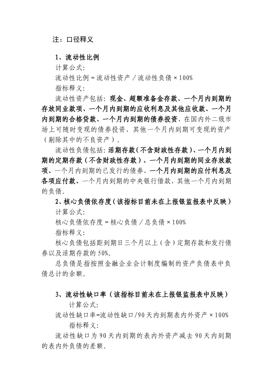 商业银行监管指标_第2页