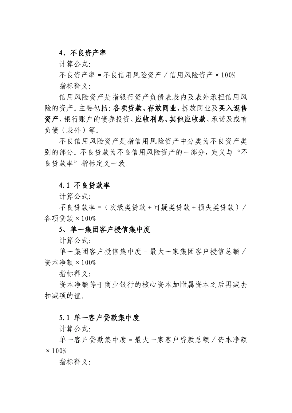 商业银行监管指标_第3页