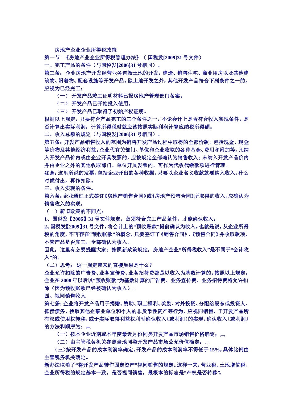 《房地产业企业所得税管理办法》(-国税发[2009]31号文件)_第1页