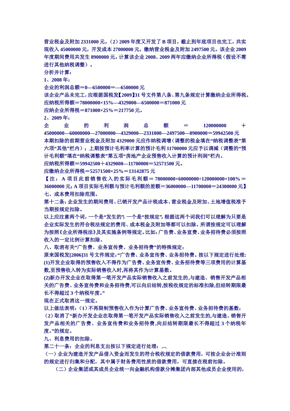 《房地产业企业所得税管理办法》(-国税发[2009]31号文件)_第3页