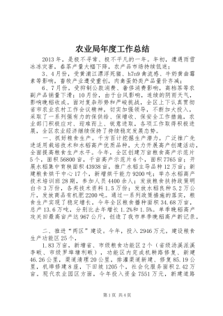 农业局年度工作总结 